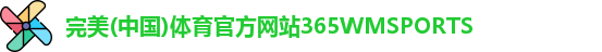365WM完美体育